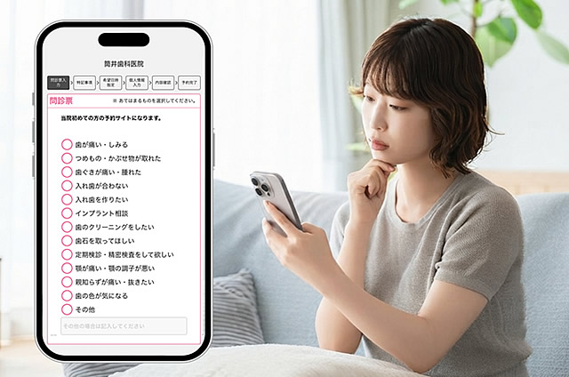 初めて当院をご予約される方へ